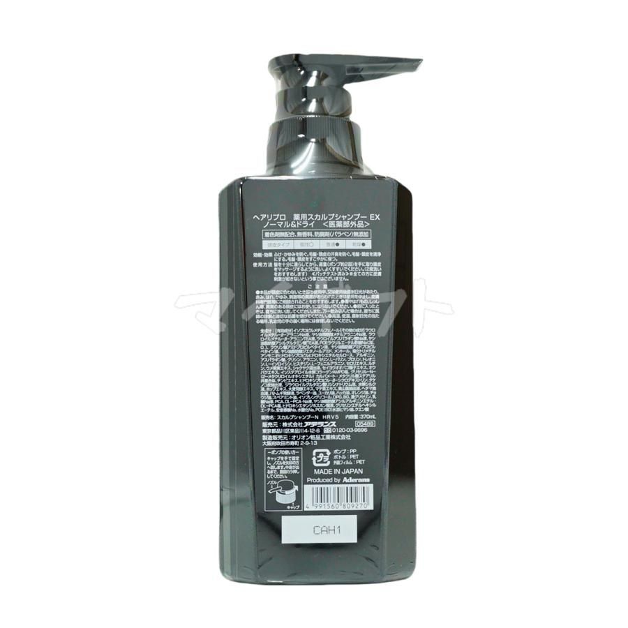 アデランス ヘアリプロ 薬用スカルプキープEX 2本 旧モデル