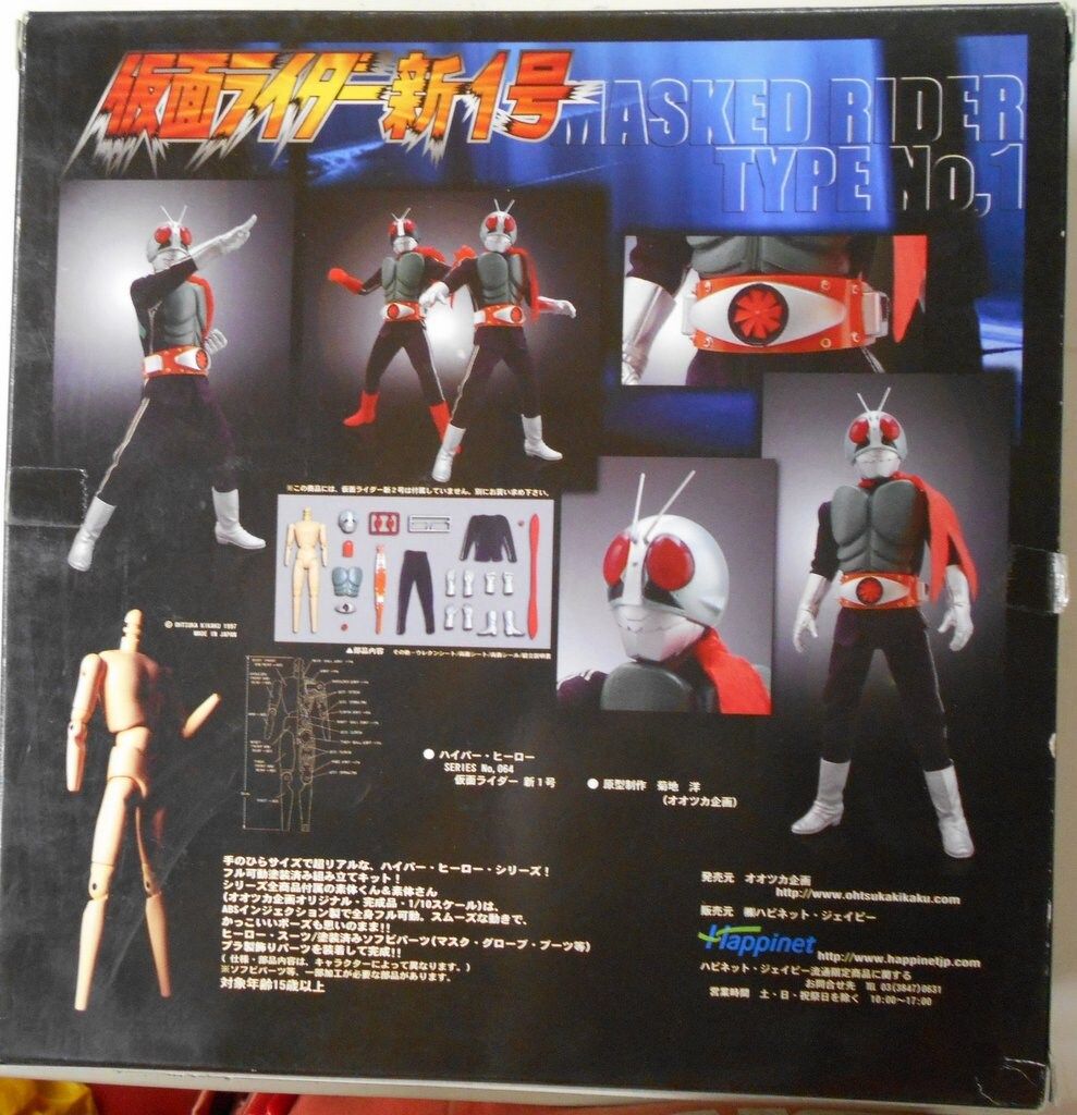仮面ライダー ハイパーヒーロー オオツカ企画製 まとめ売り オオツカ企画 ハイパーヒーローリアルアクションドール