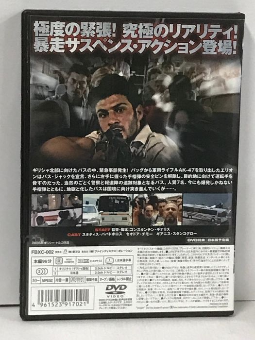 ハイウェイ・バスジャック FBXC-002 彩プロ スタティス