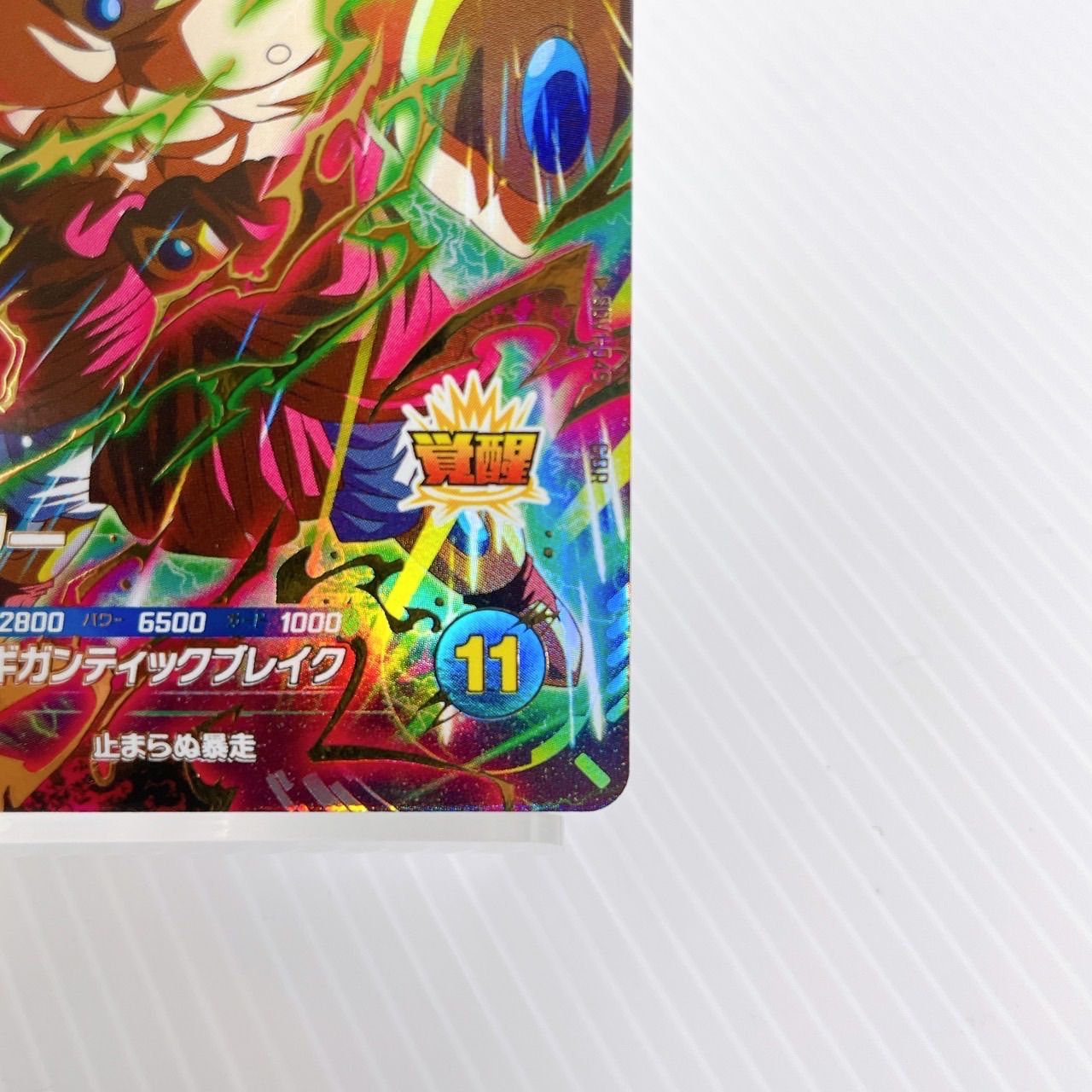 ドラゴンボールスーパーダイバーズ SDV1-049 ブロリー GDR