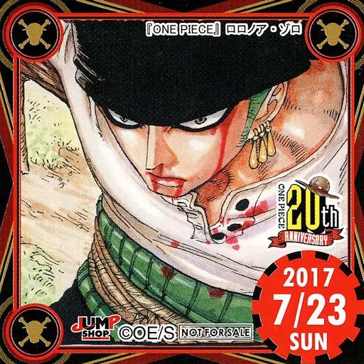 革新 シール ステッカー ロロノア ゾロ 2017 07 23 365日ステッカー ワンピース ジャンプショップ 配布品