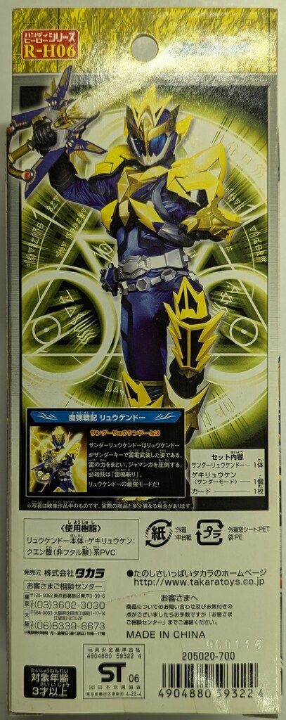 タカラ ハンディヒーローシリーズ 魔弾戦記リュウケンドー サンダーリュウケンドー Amazon.co.jp: タカラ魔弾戦記リュウケンドー ハンディー