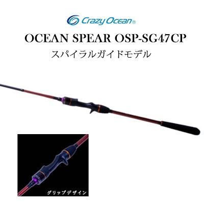 クレイジーオーシャン オーシャンスピア- OSP-SG47CP(4560445314170) スパイラルガイドモデル イカメタルロッド CRAZY OCEAN  OCEAN SPEAR OSP-SG47CP - メルカリ