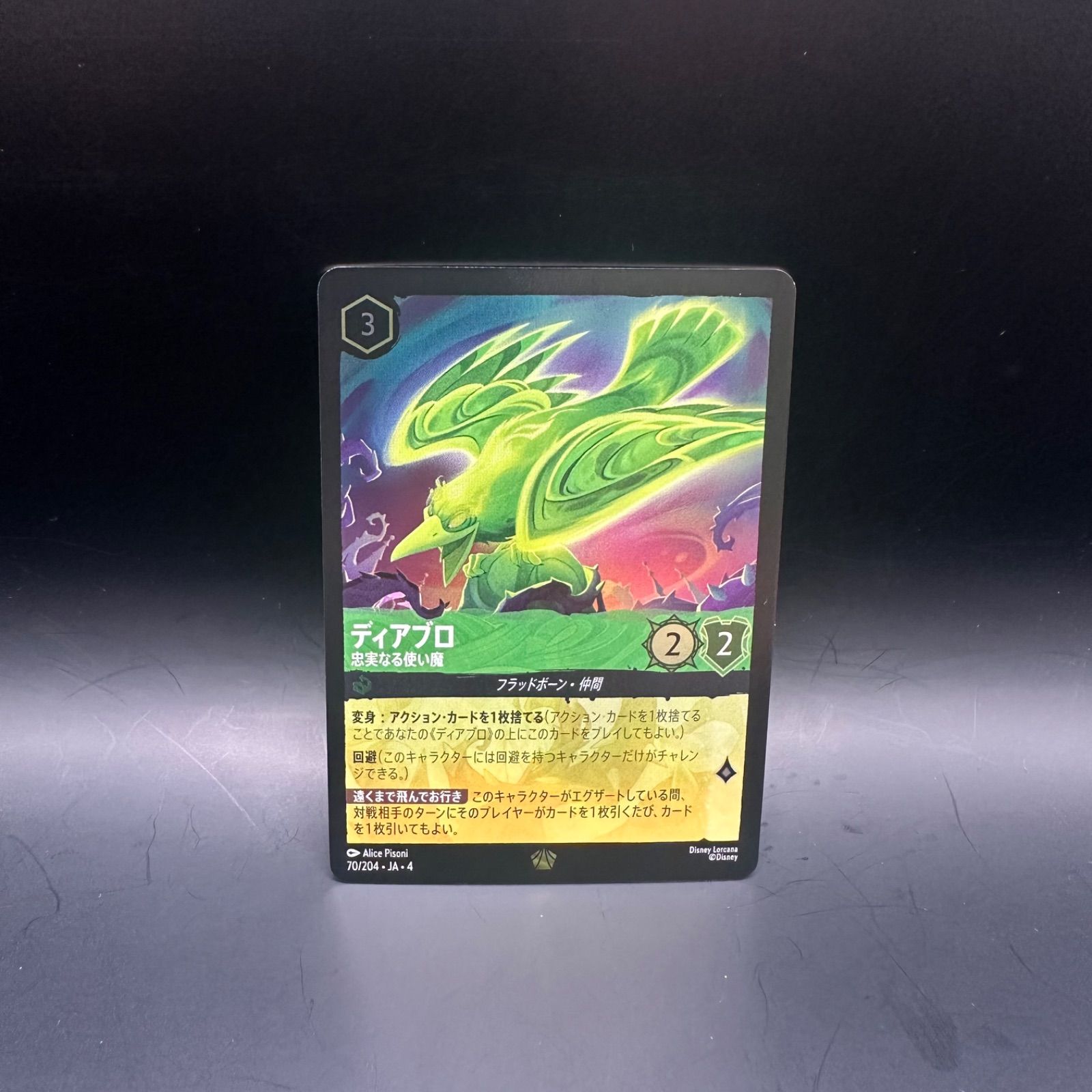 新品！ディアブロ 忠実なる使い魔 レジェンダリー 逆襲のアースラ ロルカナ★ ディズニー ロルカナTCG 70/204・JA・4 忠実なる使い魔