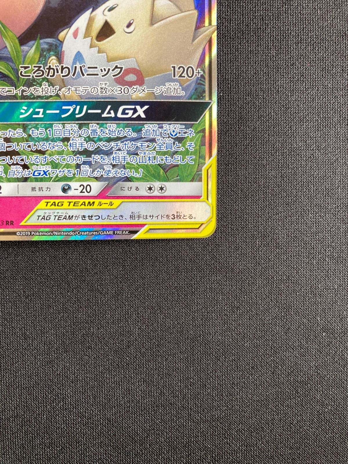 ポ*リ様 【PSA10】トゲピー&ピィ&ププリンGX RR [SM12a 094 Amazon.co.jp: ポケモンカードゲーム PK-SM12a-094 トゲピー