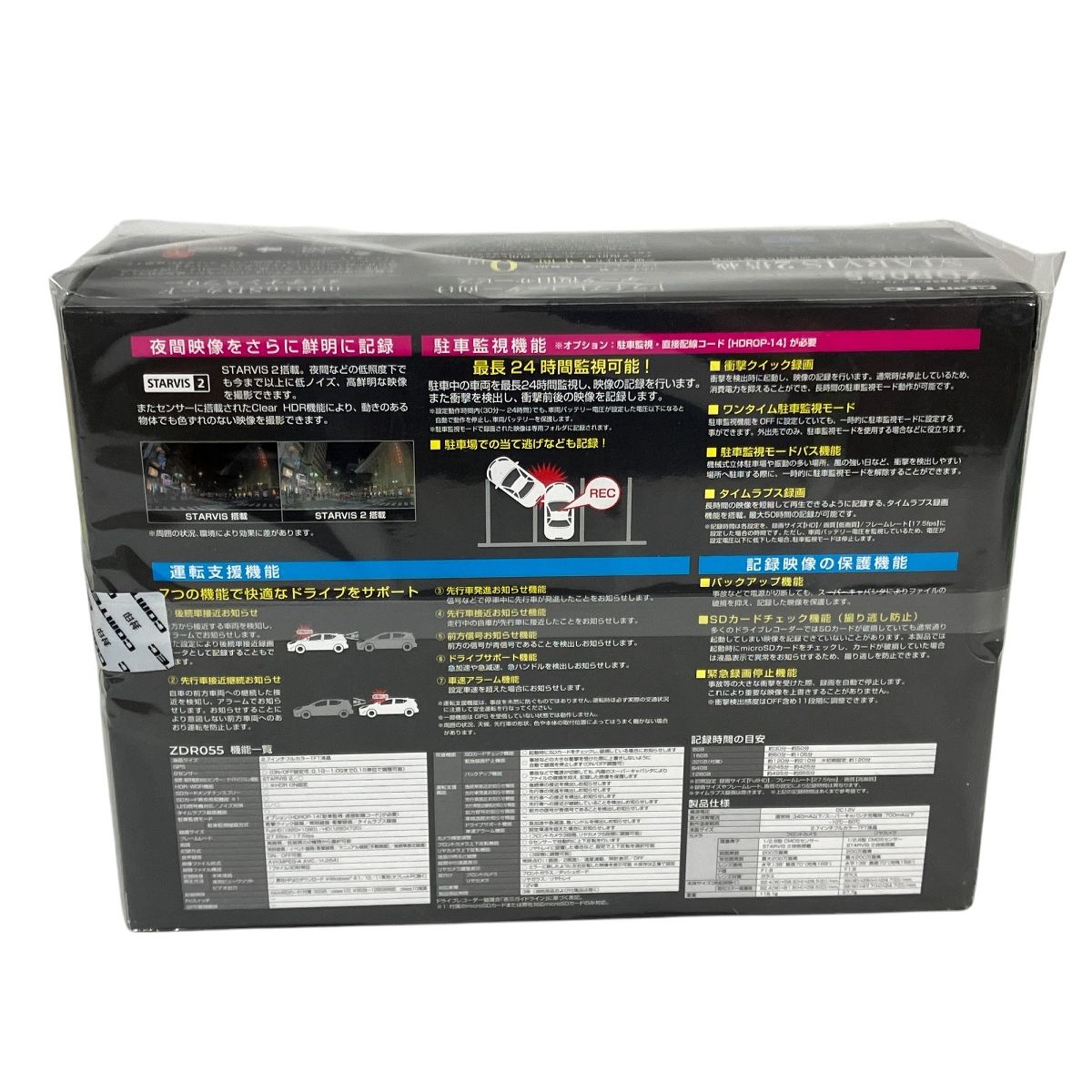 コムテック ZDR055