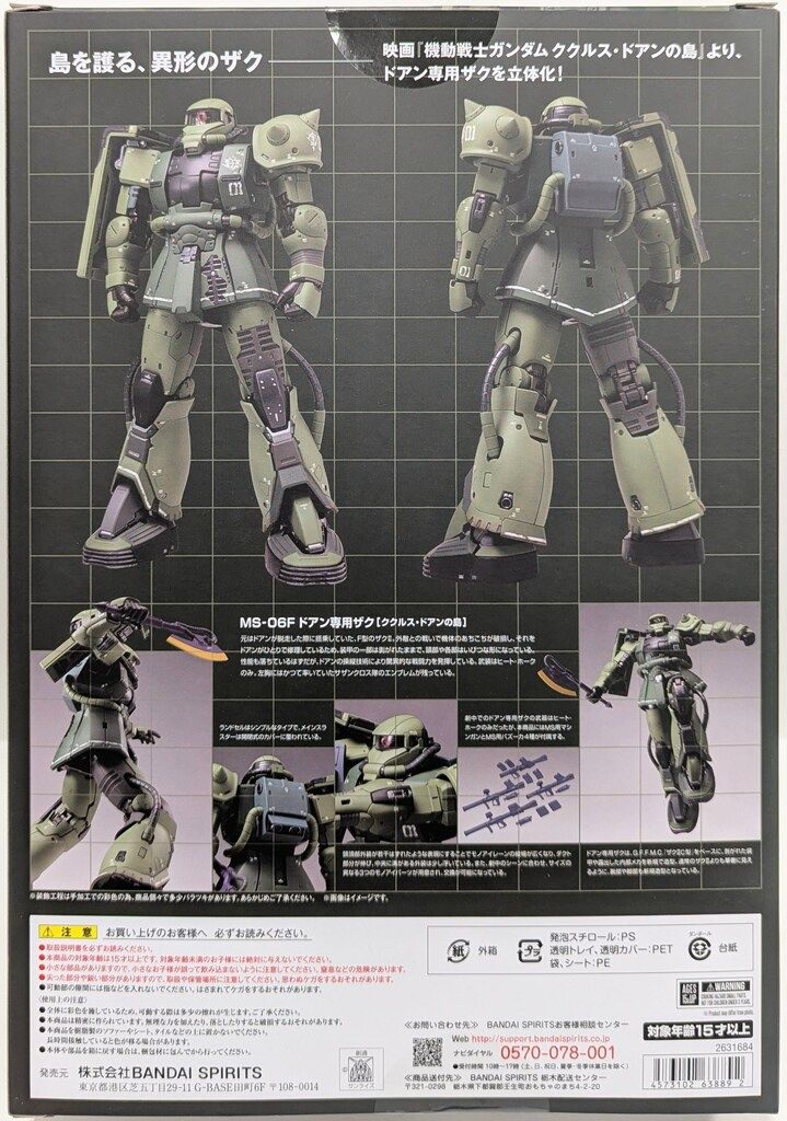 BANDAI SPIRITS GUNDAM FIX METAL MS 06 F ドアン ザク ククルス ドアンの島 1027