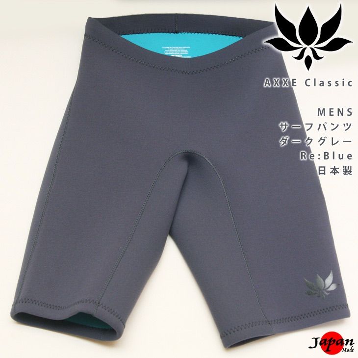 AXXE Classic メンズ 2 mm ウエットパンツ MBサイズ ダークグレー ポケット付き アックスクラッシック サーフパンツ トランクス Re Blue