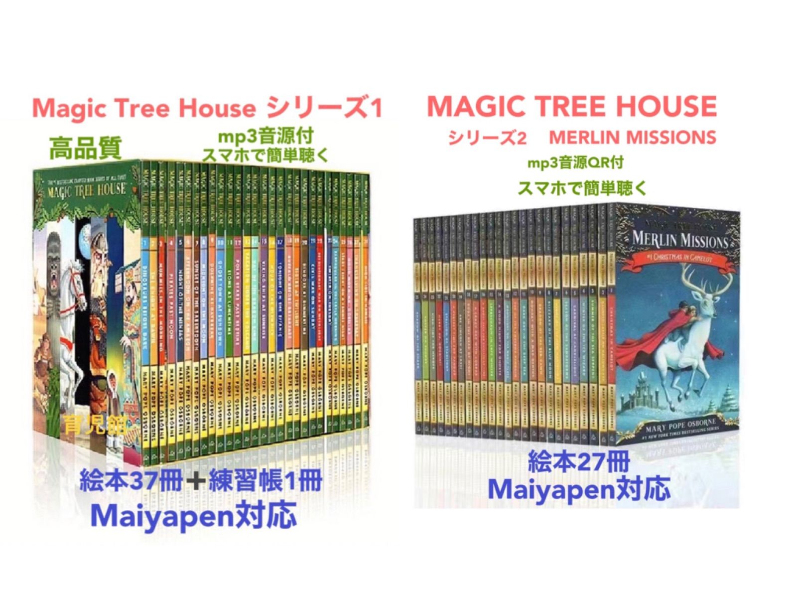 Magic Tree Houseシリーズ1&2 お得セット マイヤペン対応 - 育児館 新