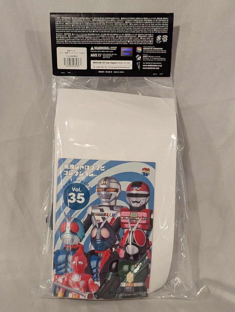 メディコム・トイ 東映レトロソフビコレクション 仮面ライダー1