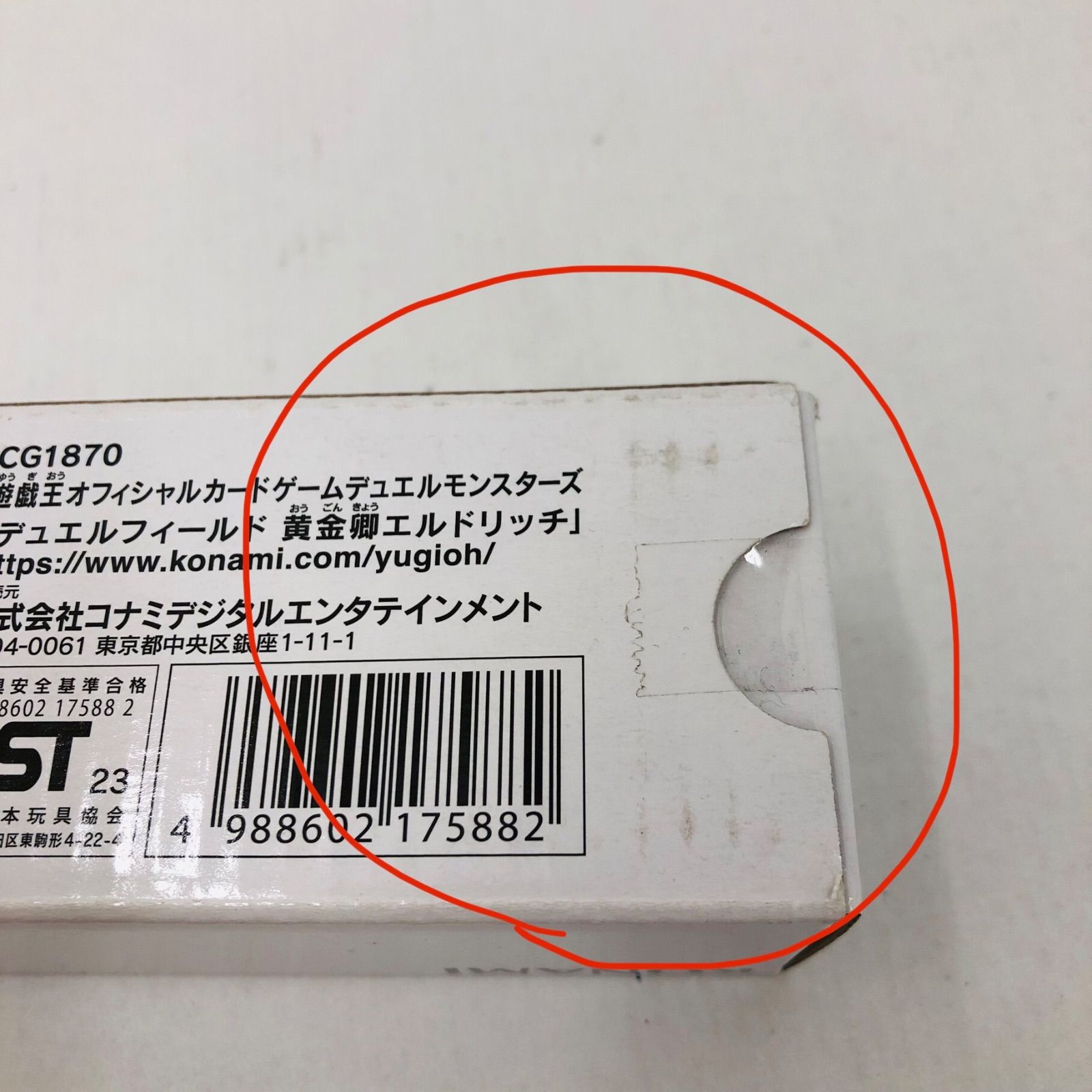 瀬戸店】未開封 遊戯王 デュエルフィールド黄金卿 エルドリッチ