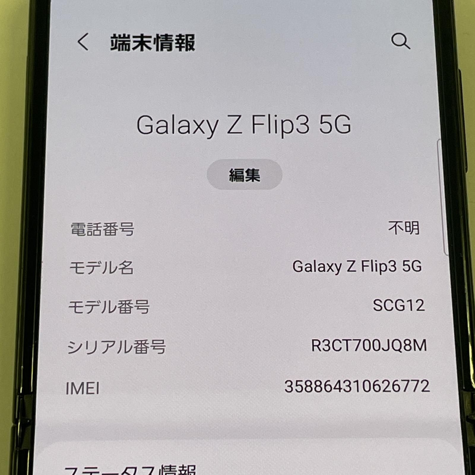 au Galaxy Z Flip3 5G SCG12 ファントムブラック - メルカリ