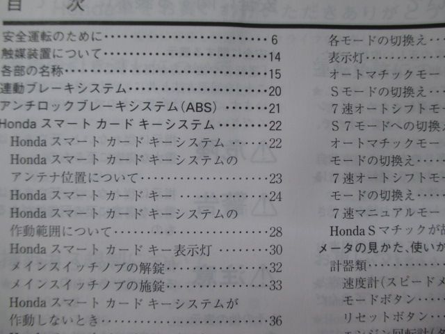 フォルツァZ ABS オーディオパッケージ 取扱説明書 ホンダ 正規 中古