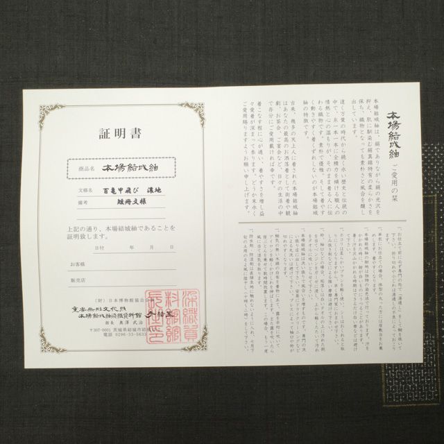 本場結城紬 100亀甲