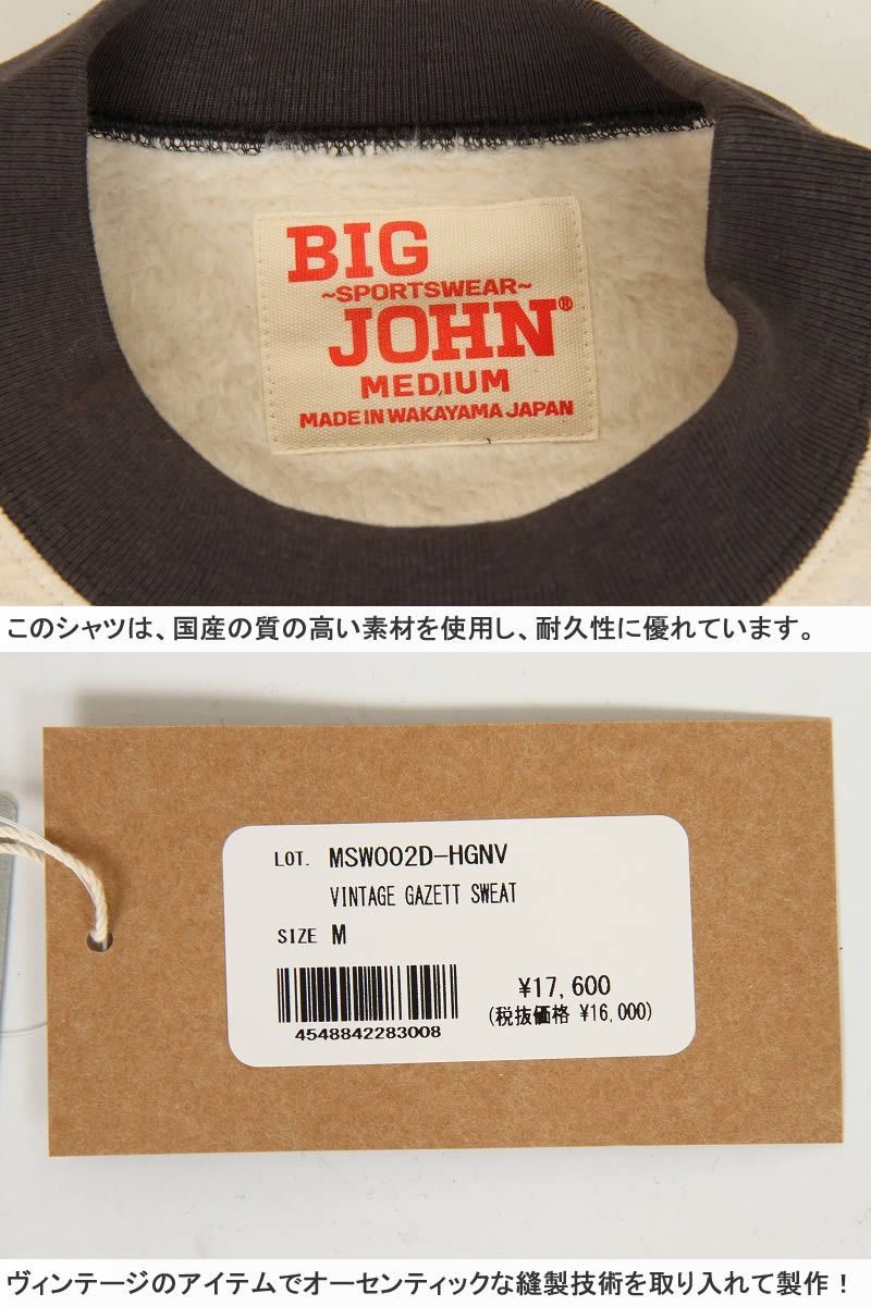BIG JOHN MSW002D HGBK 18oz HEAVY GAZETT SWEAT SHIRT ビックジョン 