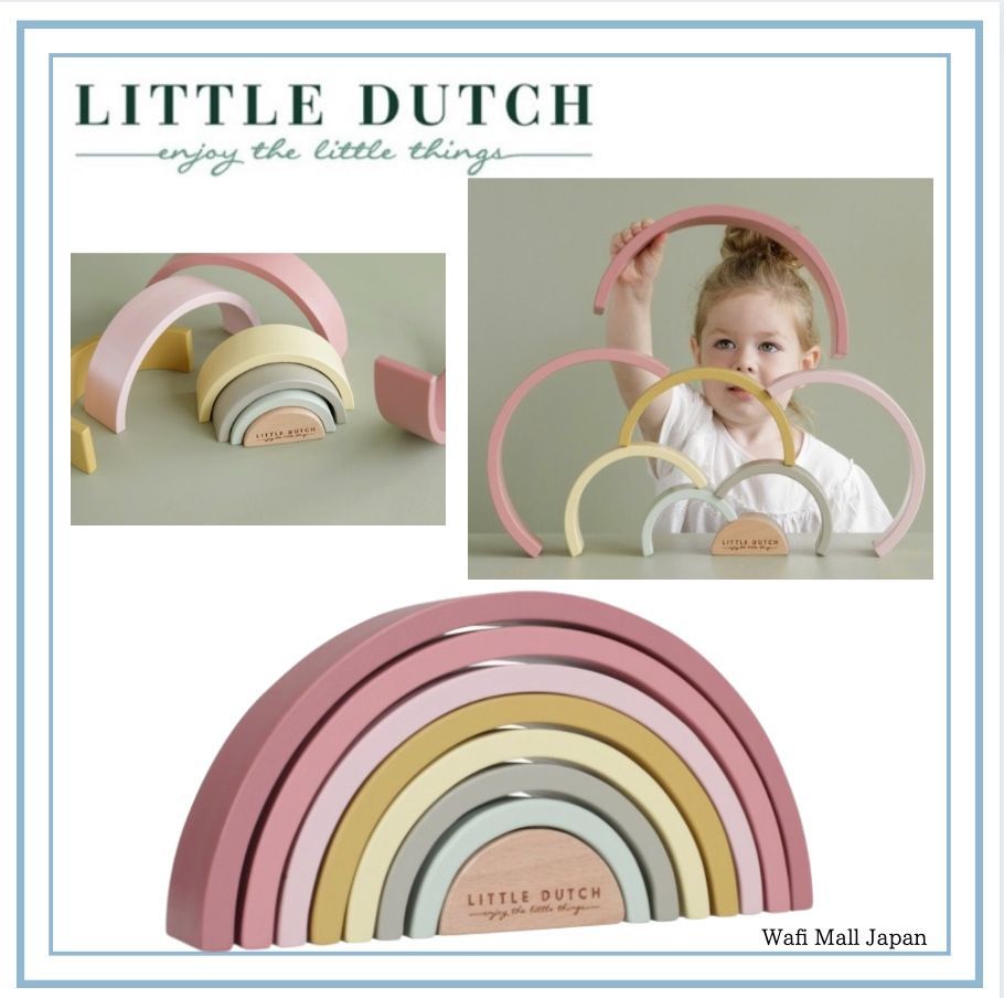 LITTLE DUTCH リトルダッチ レインボー 積み木 木製玩具