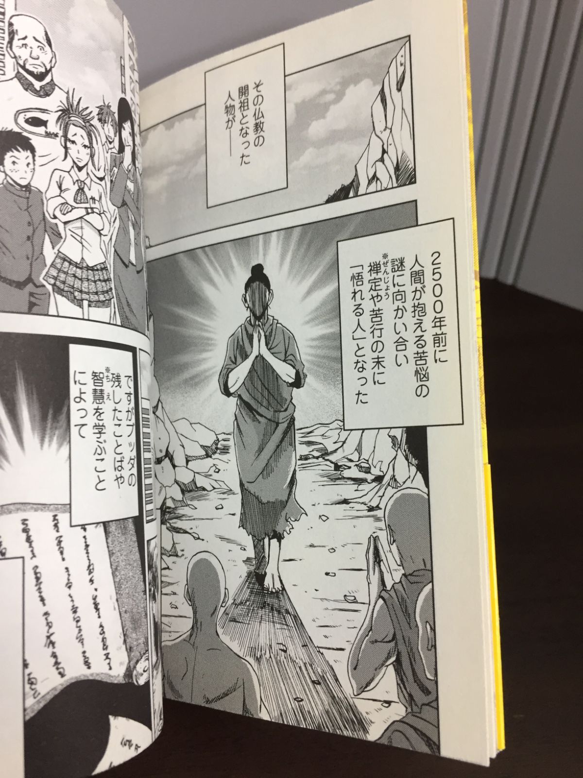 マンガで悟れる般若心経 2 - 人文