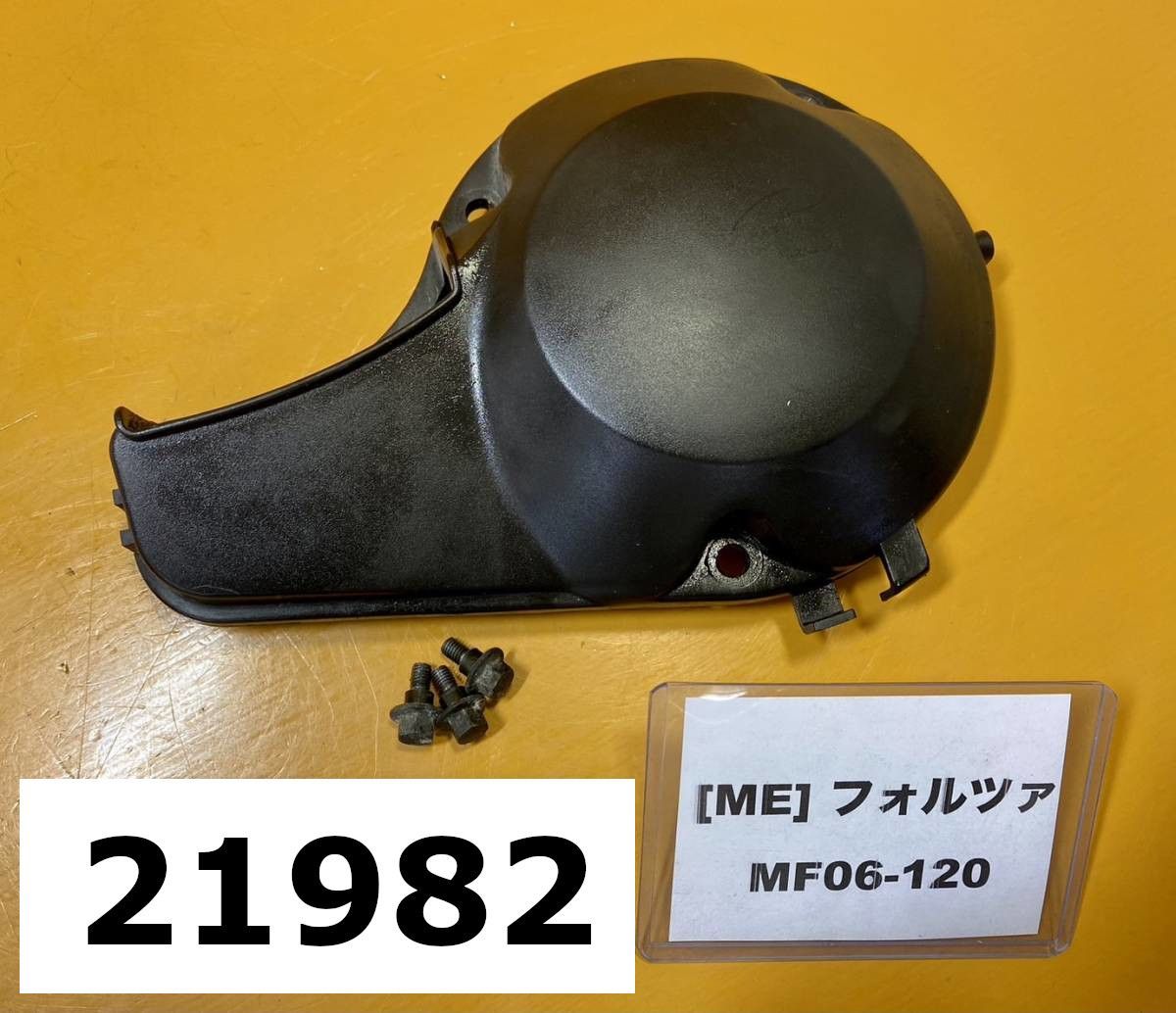 全国送料無料】21982-13684 ホンダ フォルツァ MF06-120 純正エンジンカバー プーリーカバー - メルカリ