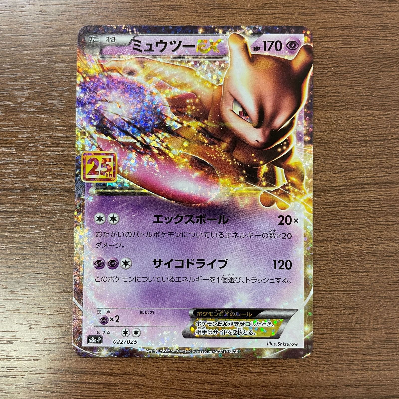 ★PSA10★【ミュウツーEX/25周年/プロモ】MEWTWO 022/025 Mewtwo EX 022/025 Japanese Pokemon 25th Anniversary PSA 10