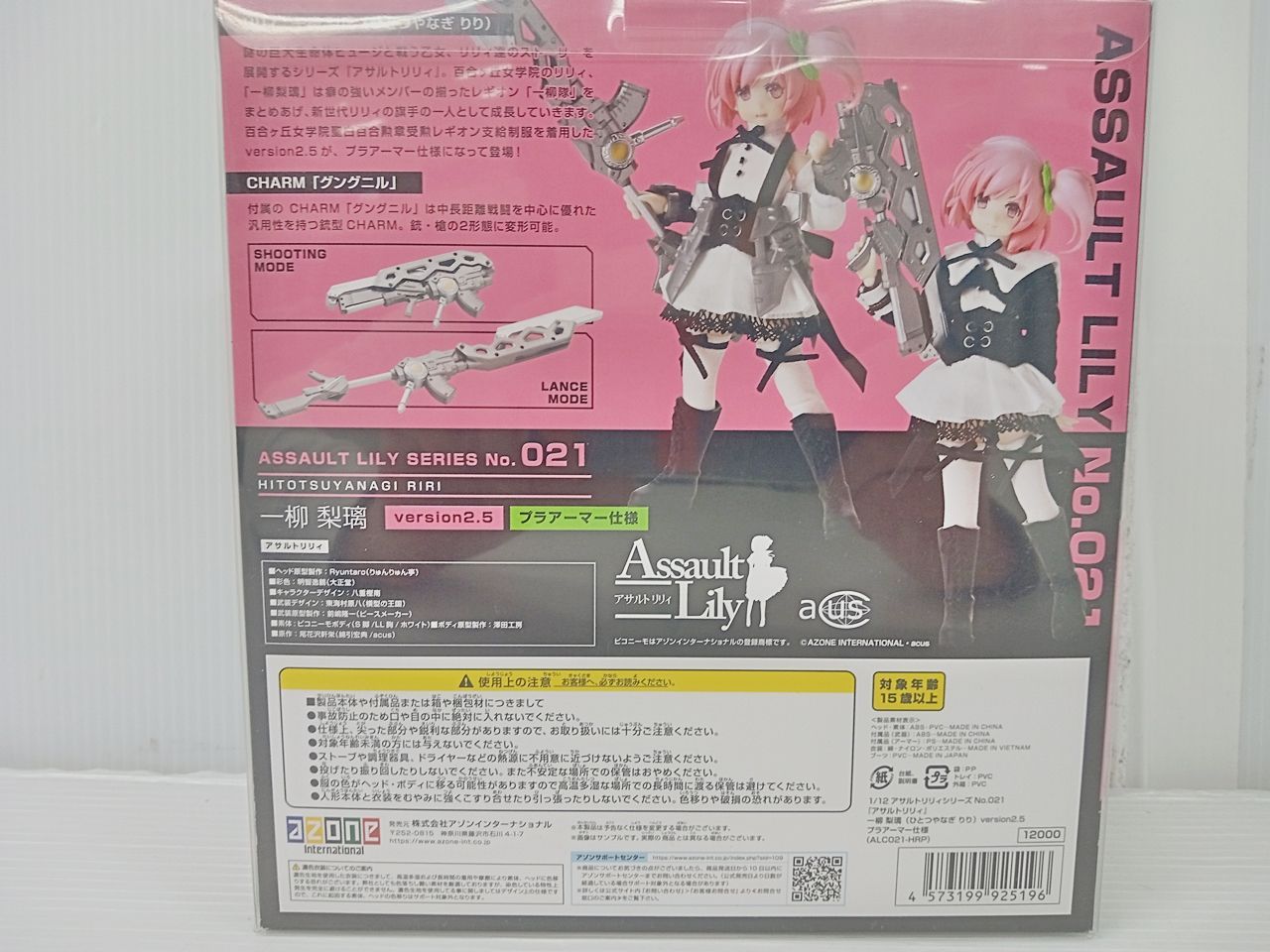 azone AssaultLily アサルトリリィ 一柳 梨璃 version2.5 プラアーマー