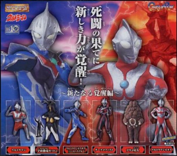 ガシャポン HG ウルトラマンネクサス 新たなる覚醒編 ウルトラマン