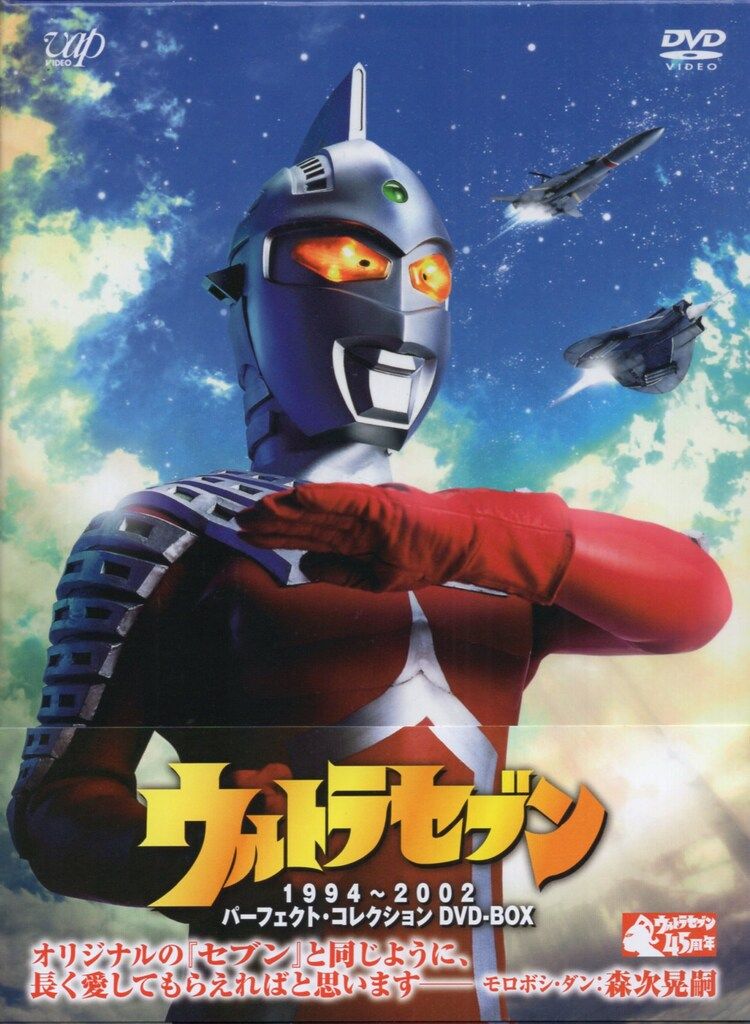 バップ 特撮DVD ウルトラセブン1994~2002パーフェクト