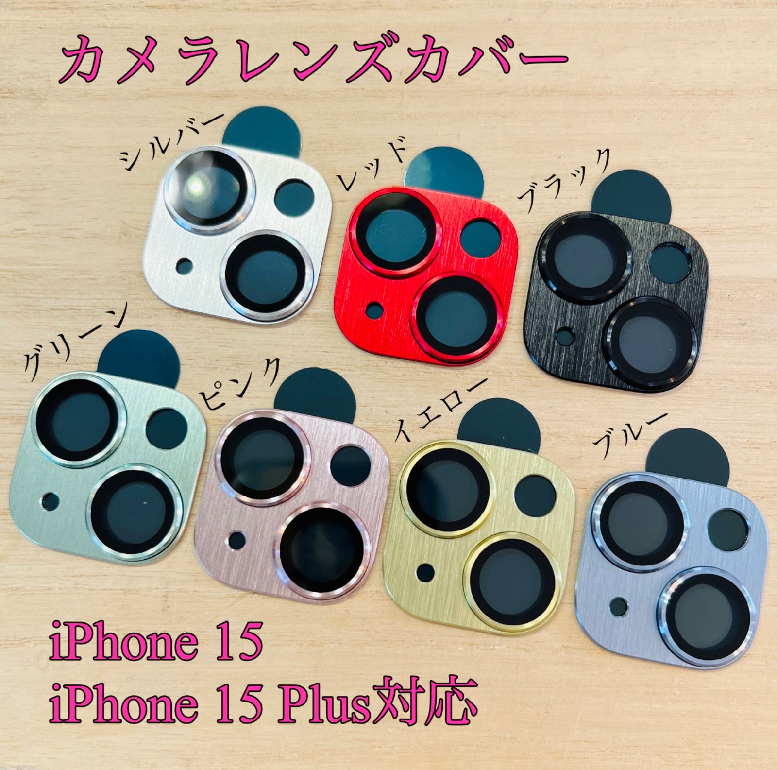 iPhone15 カメラレンズ 保護フィルム 全面保護 ケース カバー - メルカリ