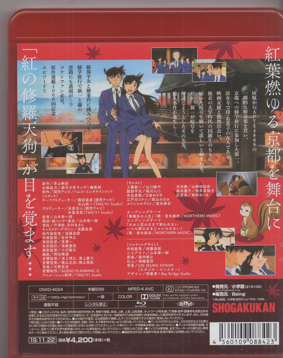 アニメBlu-ray フォトスタンド付）名探偵コナン 紅の修学旅行