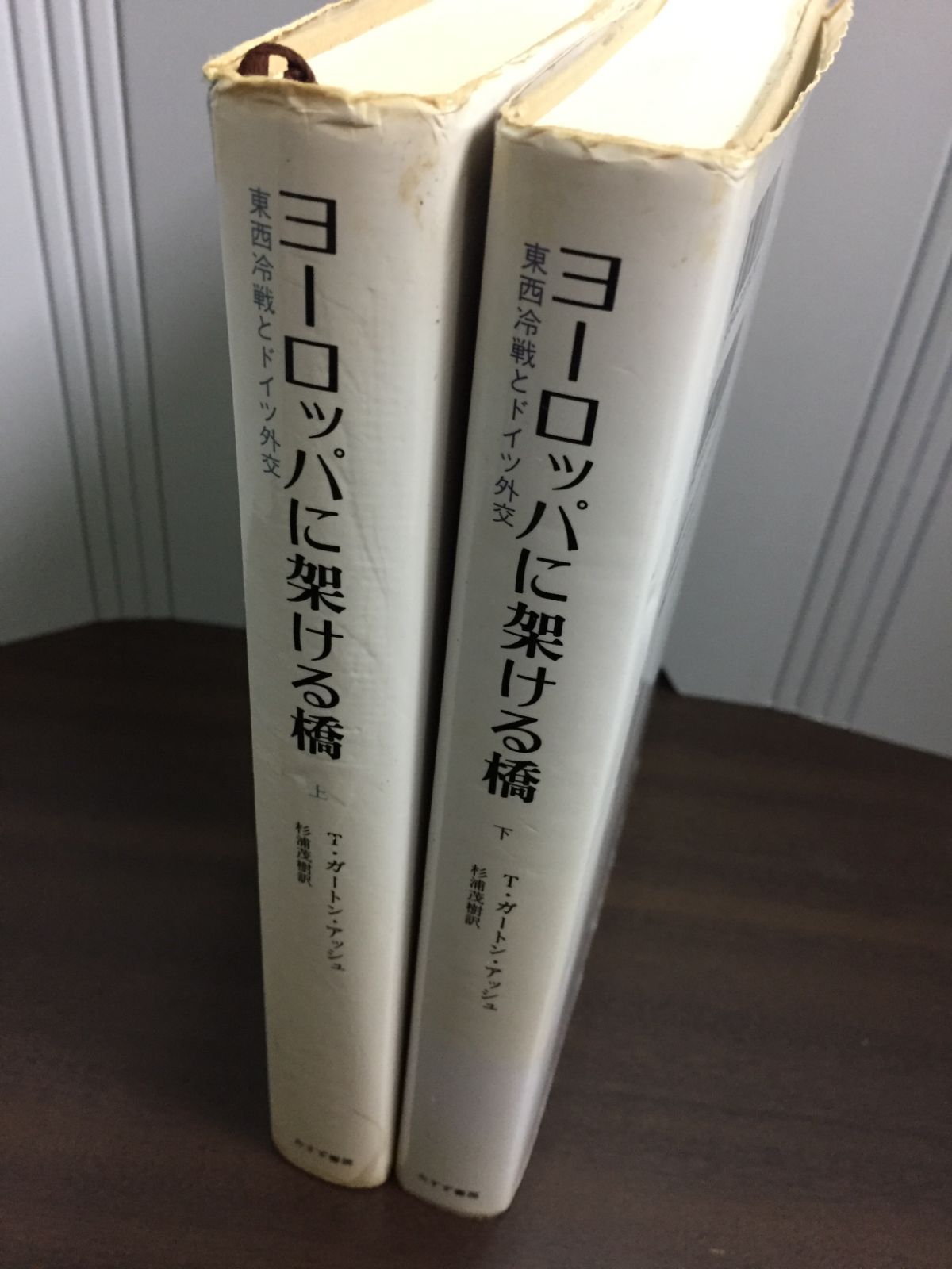 ヨーロッパに架ける橋 : 東西冷戦とドイツ外交 Amazon.co.jp: ヨーロッパに架ける橋――東西冷戦とドイツ外交 上