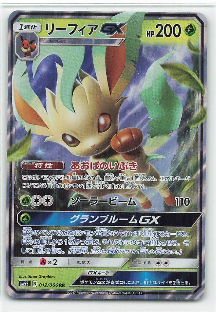 Pokemon SM5S 012/066 リーフィアGX RR - メルカリ