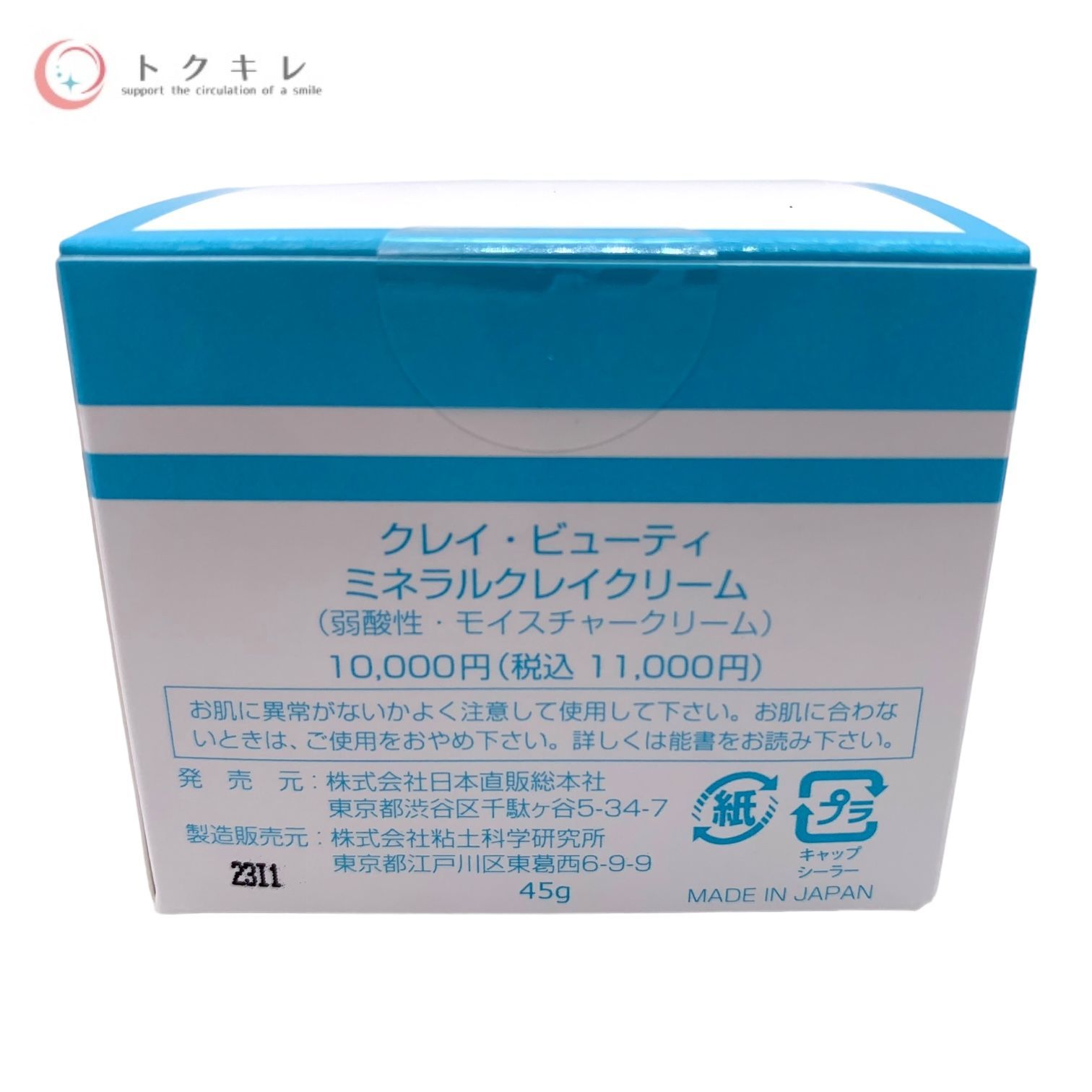 トクキレ】 日本直販総本社 HBI クレイビューティ ミネラルクレイ