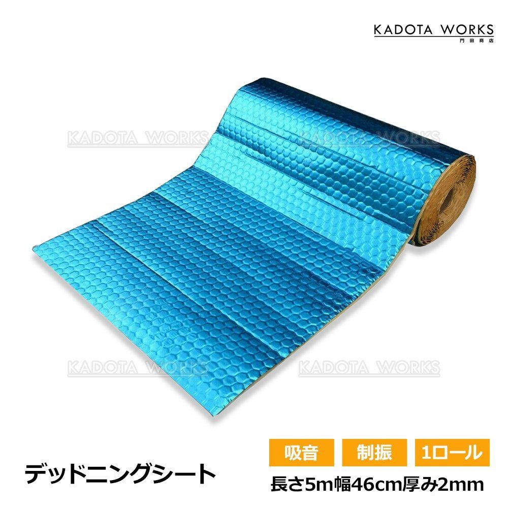 ★2箱★ デッドニングシート 吸音材 5m x 46cm 自動車用 デッドニングシート 吸音 振動 制振 断熱 1ロール 5m 車 カー用品 幅46