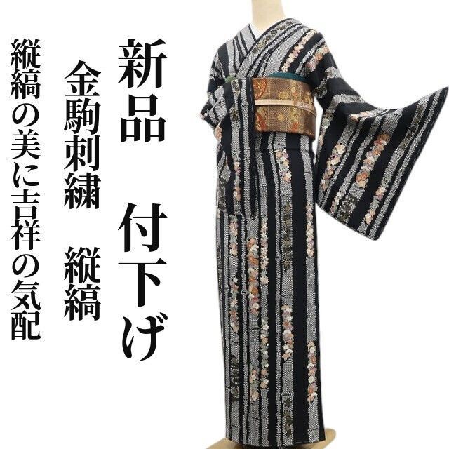 ❁tomihisa❁ 金駒刺繍 縦縞 着物 正絹 仕付け糸付 縦縞の美に吉祥の気配 付下げ 6951