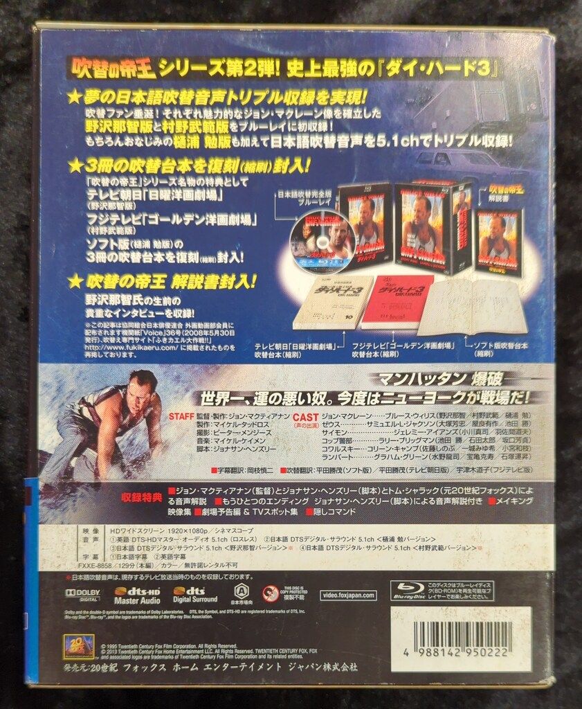 ハード3 日本語吹替完全版