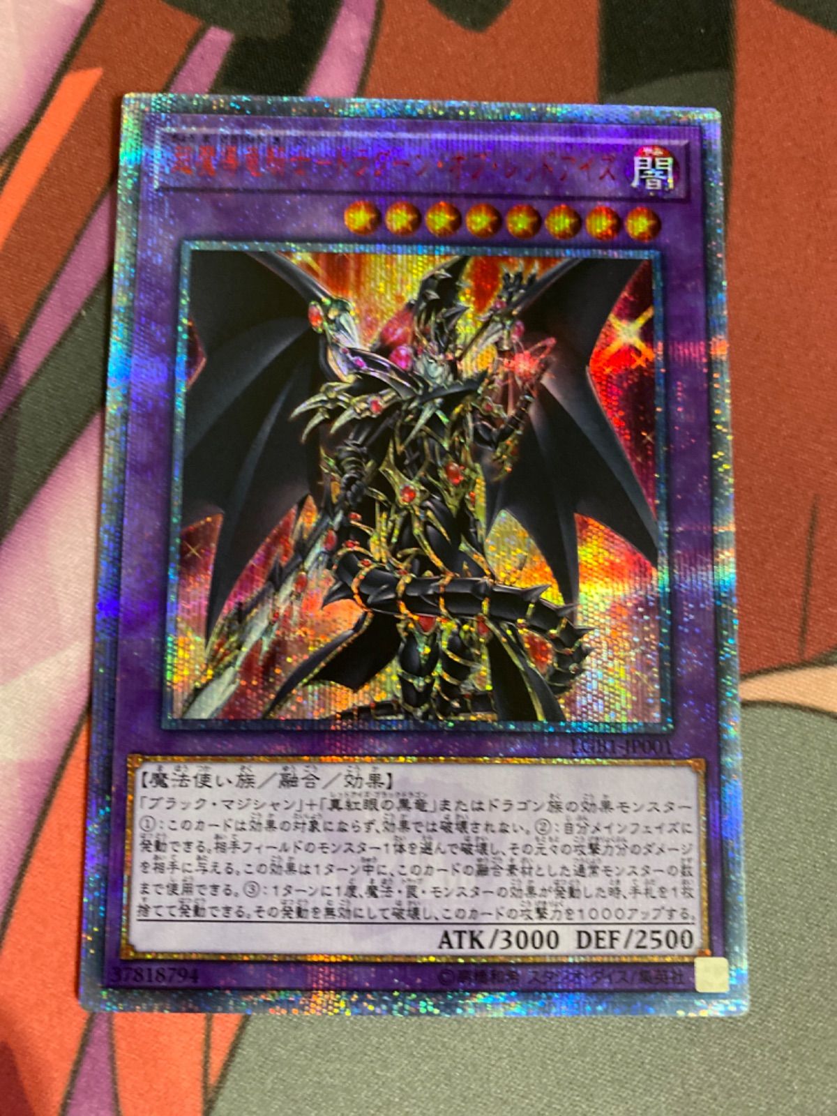 遊戯王　ドラグーンオブレッドアイズ　20th 超魔導竜騎士-ドラグーン・オブ・レッドアイズ 20thシークレット