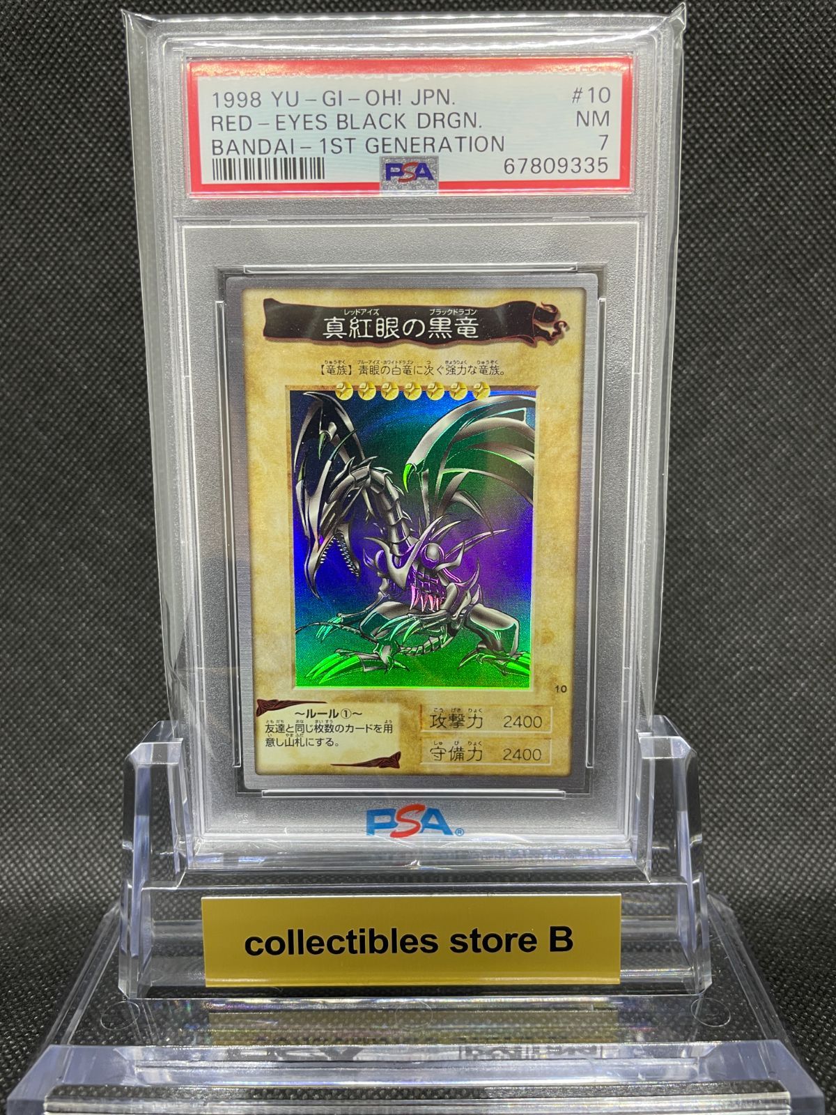 バンダイ版　レッドアイズブラックドラゴン　PSA7 Yahoo!オークション - 遊戯王カード バンダイ版 真紅眼の黒竜 PSA7