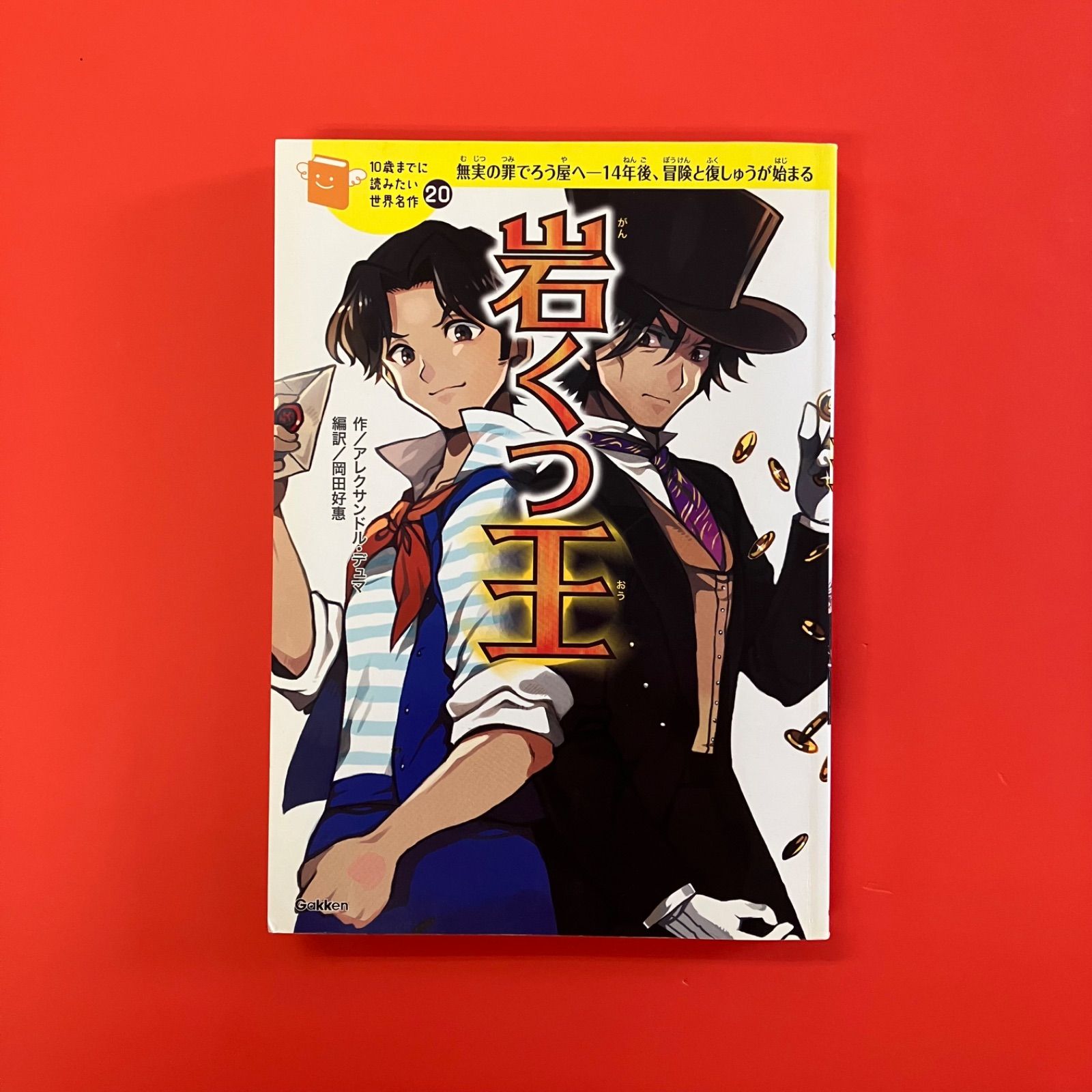 10歳までに読みたい世界名作　など20冊セット 10歳まで読みたいシリーズ世界名作】20冊セット 学研 Gakken