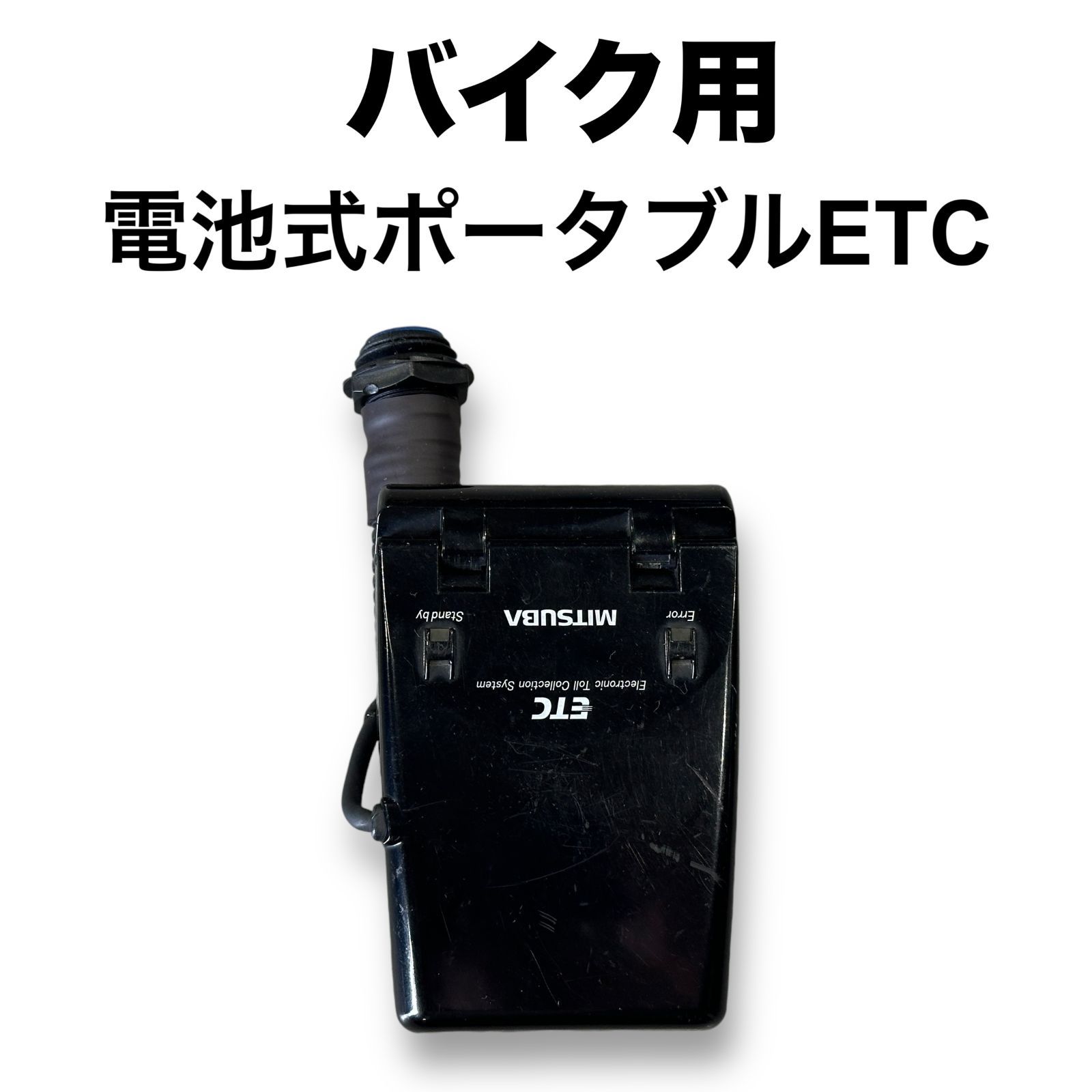 ポケットETC 電池式（NOBUDEN (ノブデン) | Customized Portable