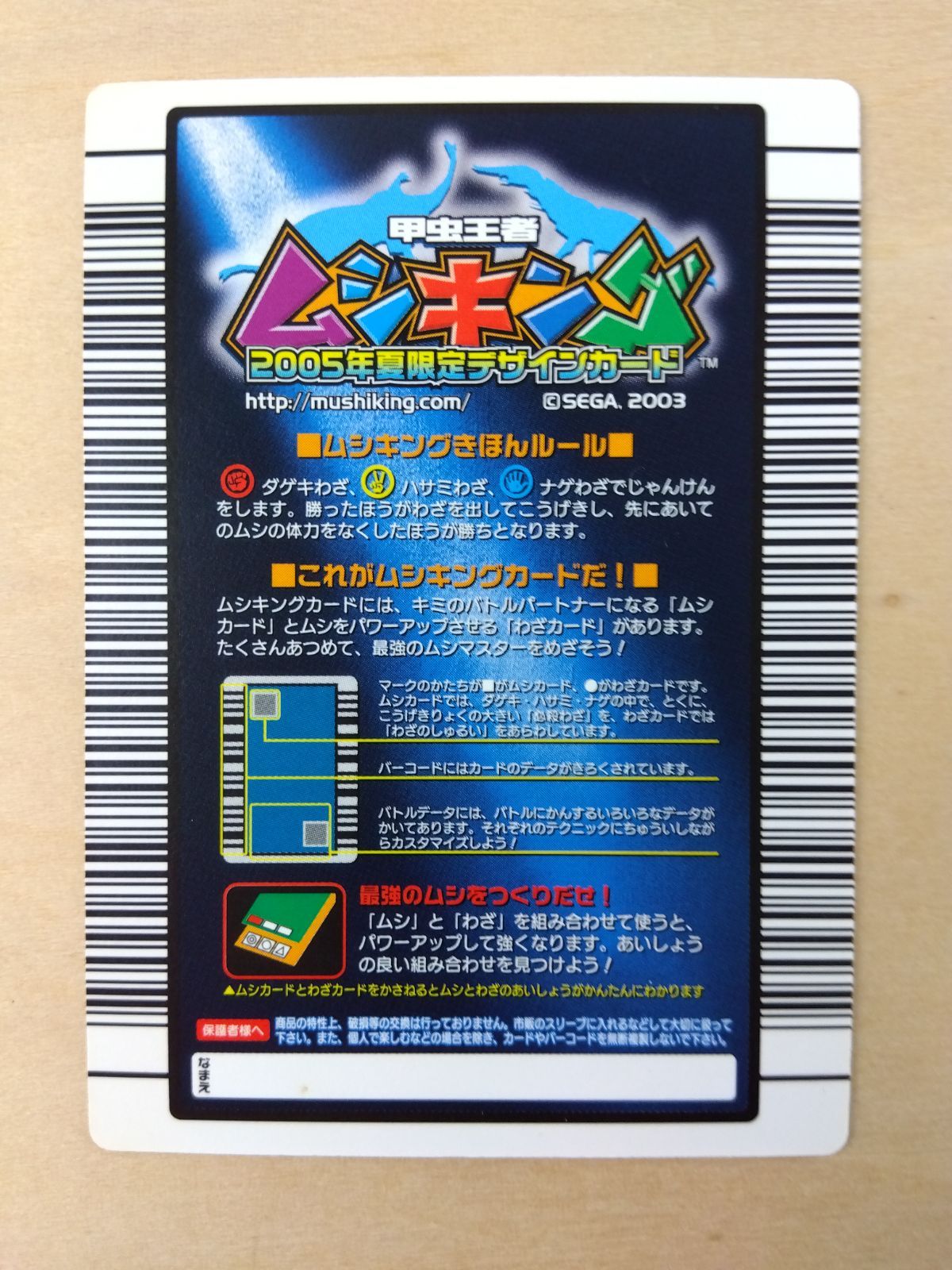 【匿名配送】ムシキング　カード　2005年夏限定デザイン　コンプリート　セット SEGA - 24ムシキングカード 2005年夏限定デザインカードの通販
