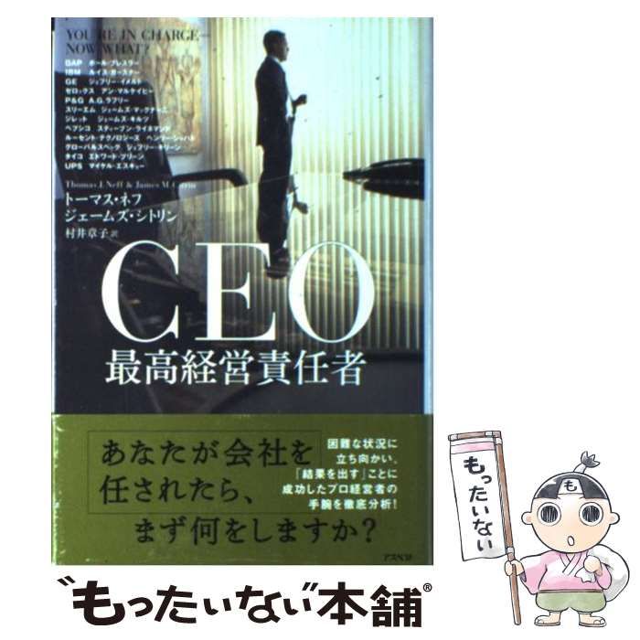 CEO 最高経営責任者 CEO 最高経営責任者 | トーマス・J・ネフ, ジェームス・M