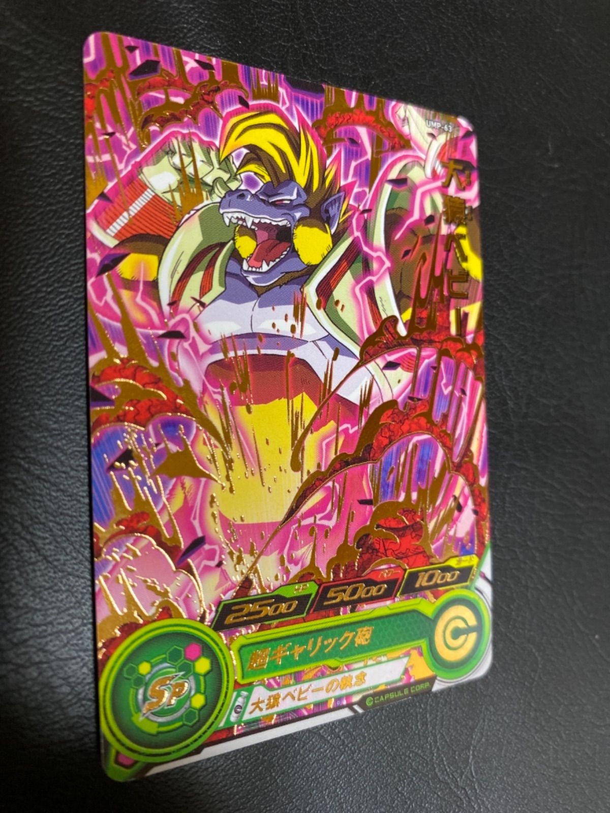 ドラゴンボールヒーローズ大猿ベビー - メルカリ