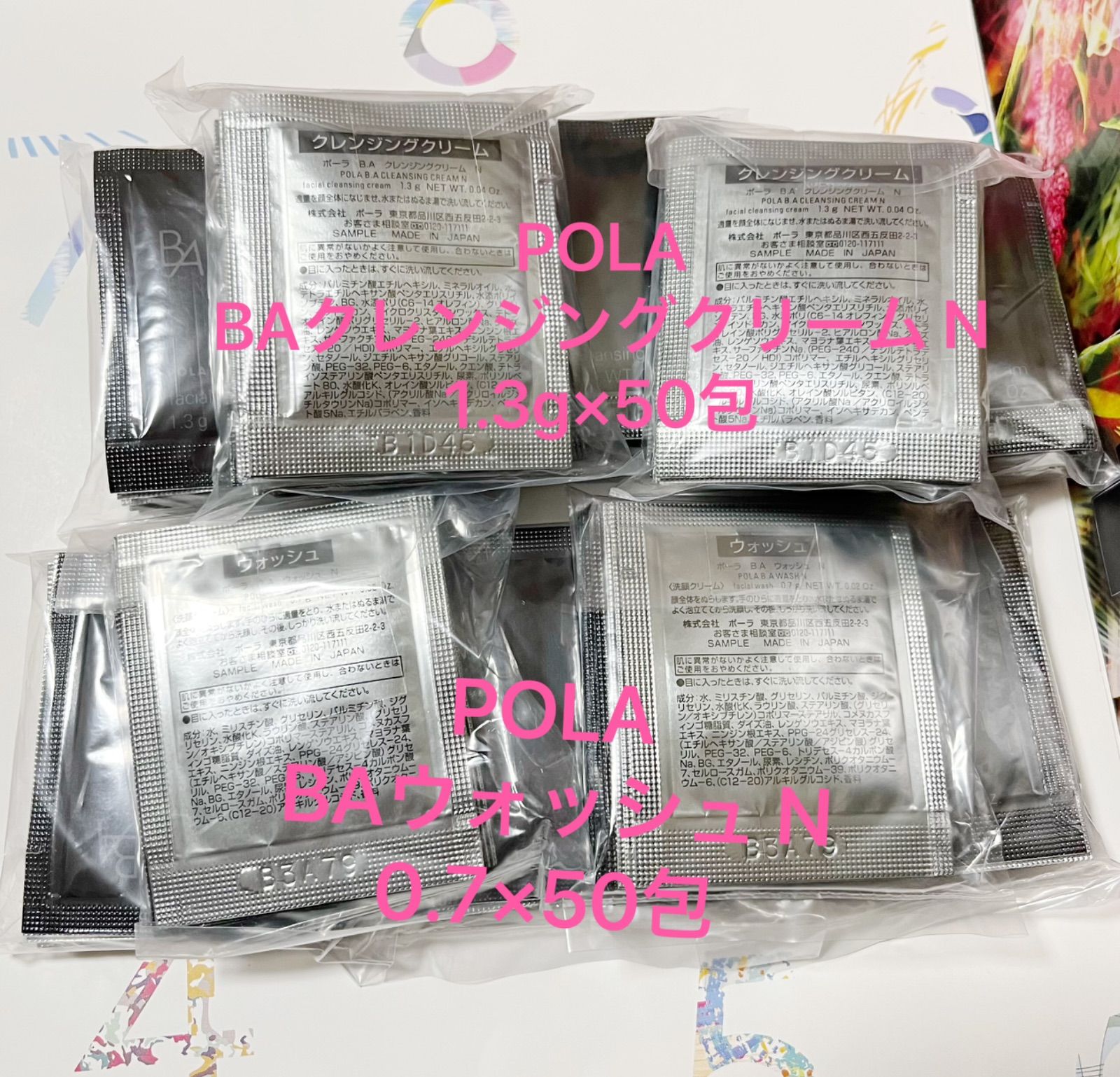 最新☆POLA BAクレンジングクリーム N & BAウォッシュか N各50包 - YOU