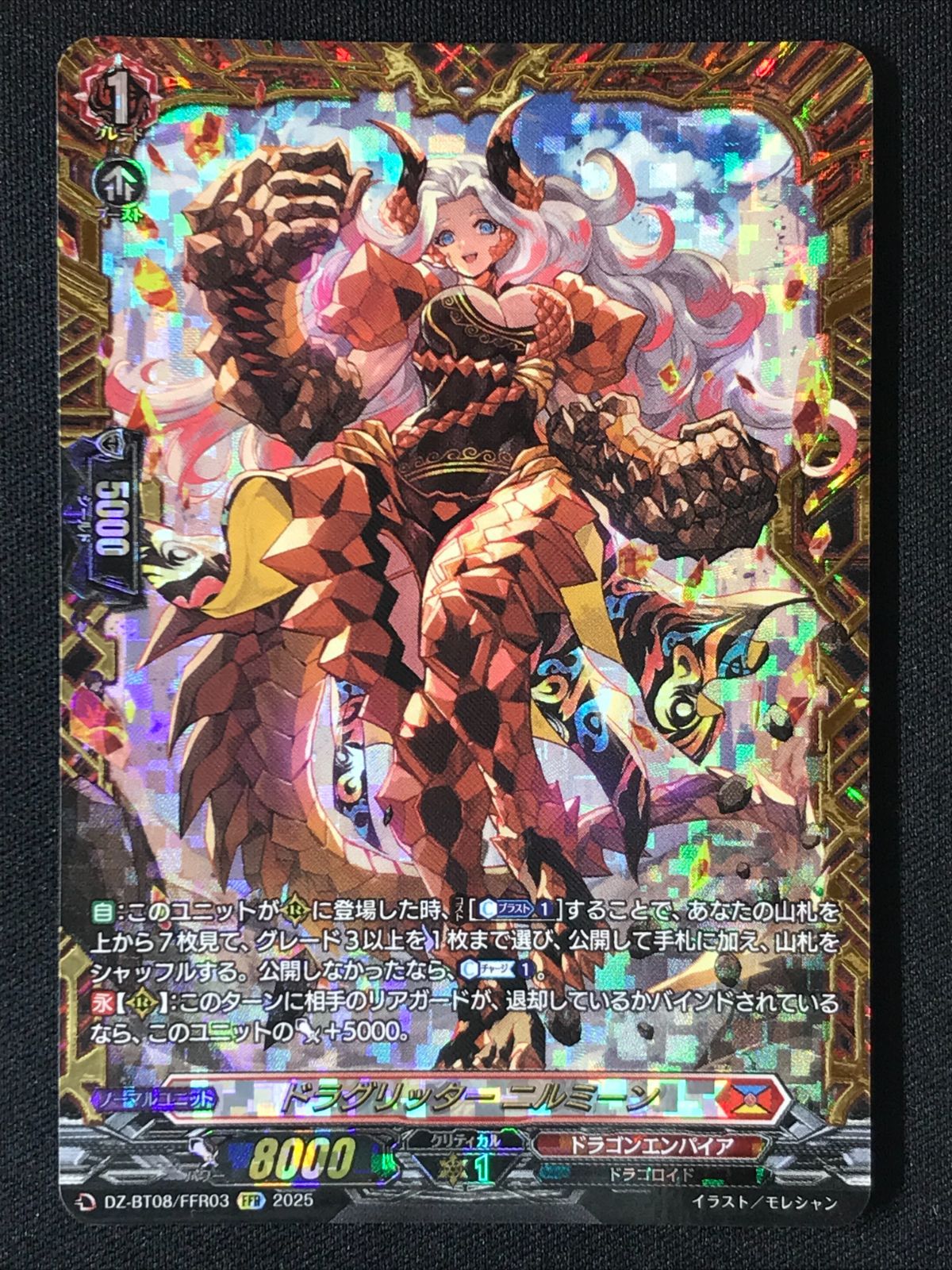 カルミナ　オーディア　FR ヴァンガード カードファイト!! ヴァンガード ドラグリッター ニルミーン FFR DZ