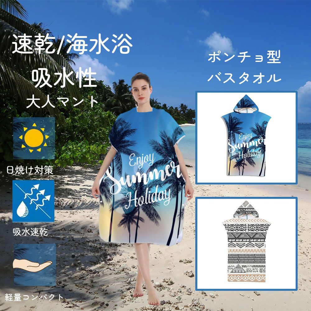 サーフィンポンチョ お着替タオル ビーチタオル タオル フード サーフィンポンチョ お着替タオル ビーチタオル タオル フード