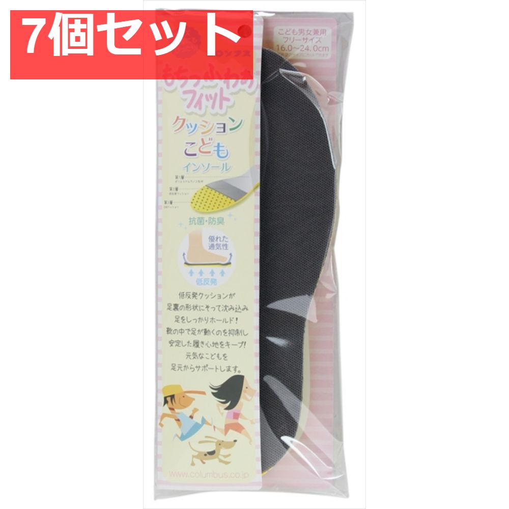 もちっふわぁフィットクッションこどもインソール 7個セット まとめ売り