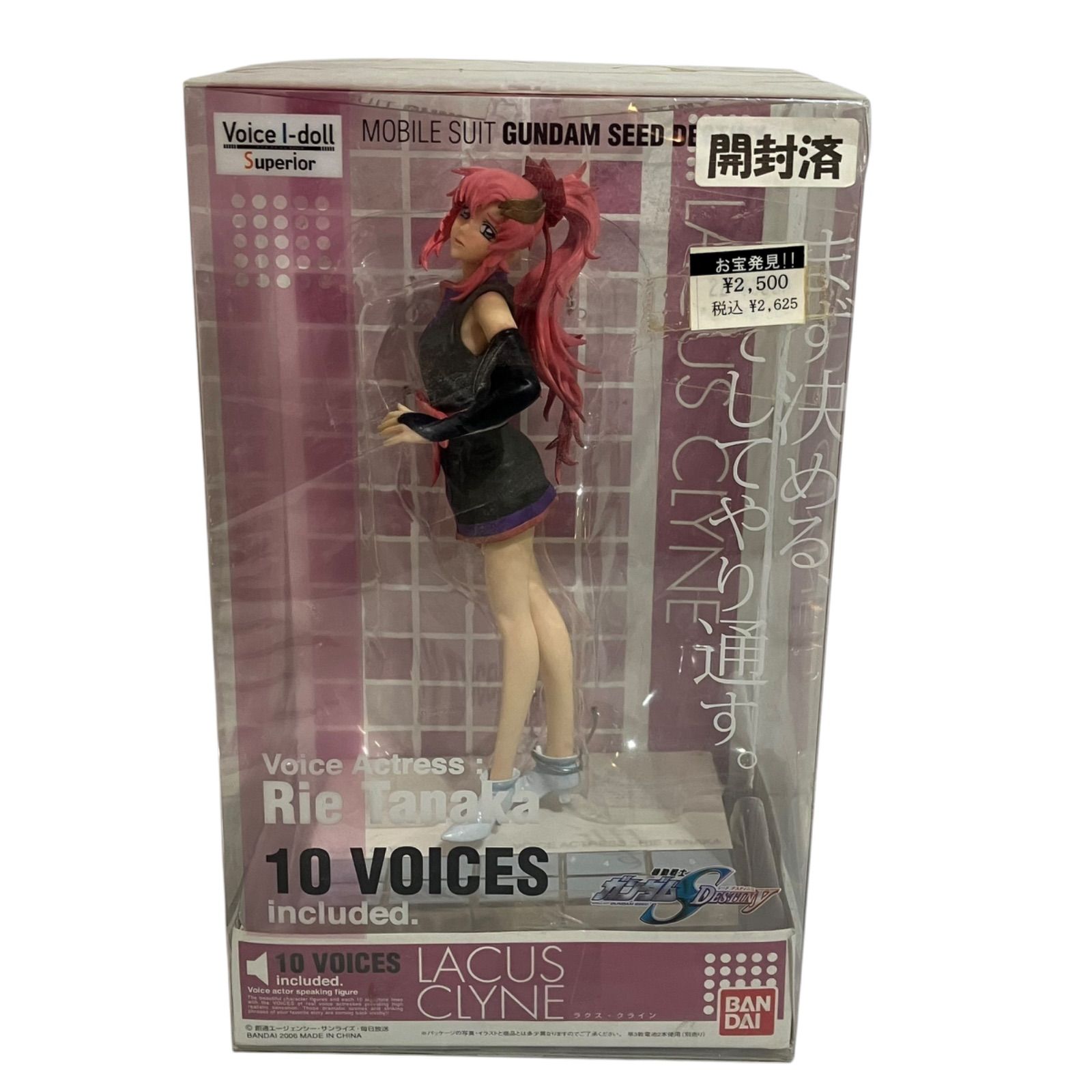 BANDAI バンダイ Voice I-doll Superior LACUS CLYNE 機動戦士ガンダム 