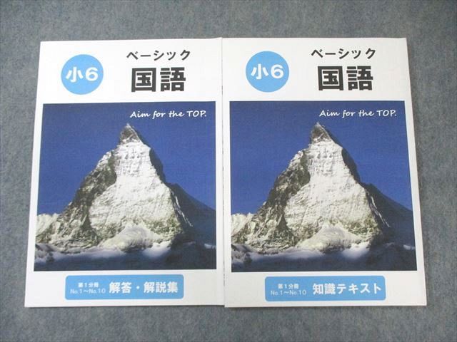 2024年版 希学園 小6 ベーシック国語 全12冊