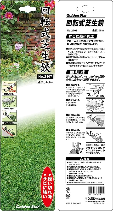 ゴールデンスター これが日本の芝生鋏 2105(新品) - 1