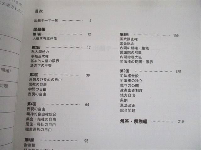 TL12-026 TAC 公務員講座 憲法 講義ノート/V問題集 2021年合格目標 未