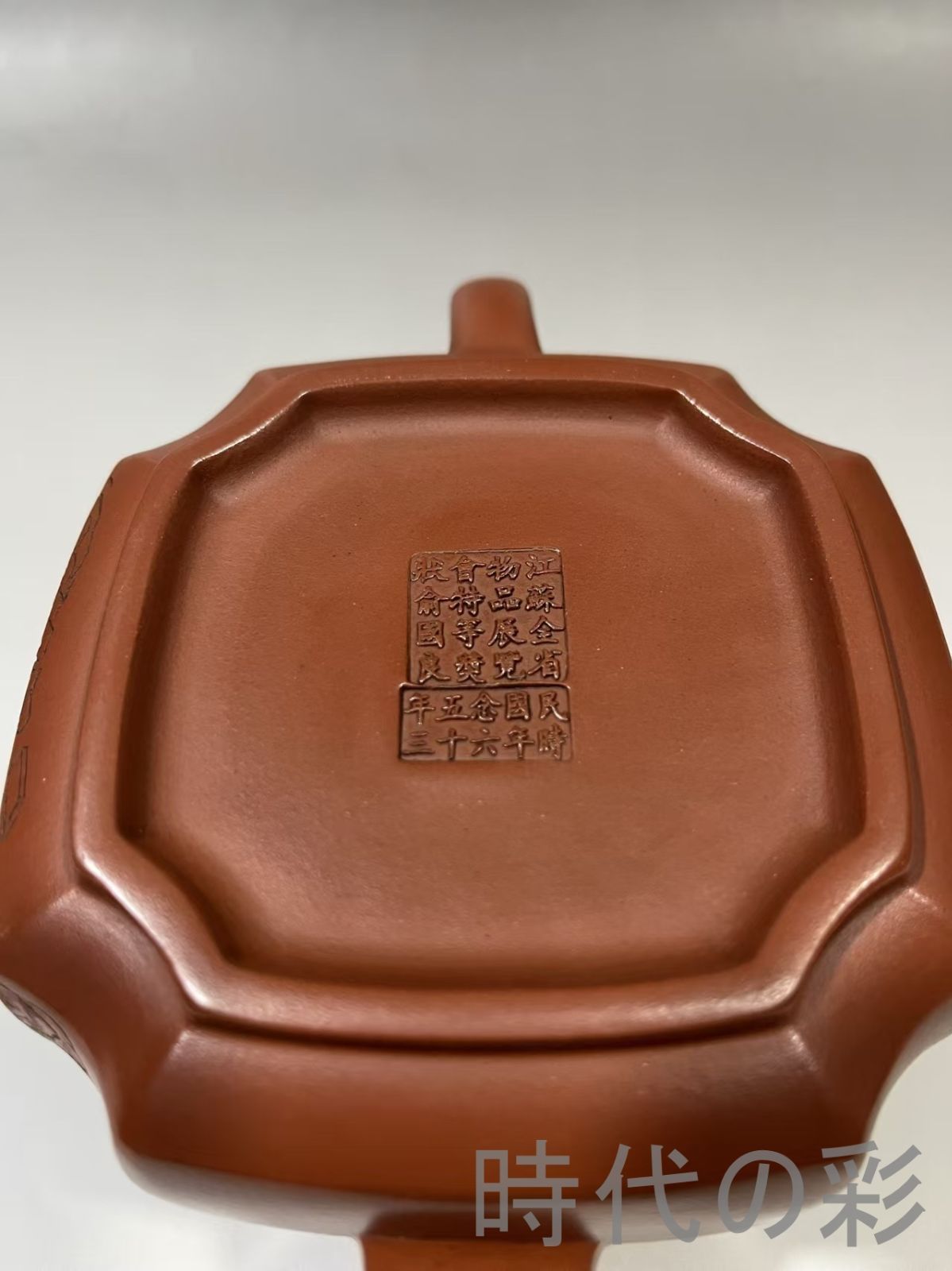 中国古美術 中国宜興 紫砂壺 四方壺 底款 ユィ国良 原鉱紅泥 急須 茶壺 煎茶道具 唐物 茶銚 時代陶器 收藏品 R07101805 SKLAD-KIRPICHA_RU